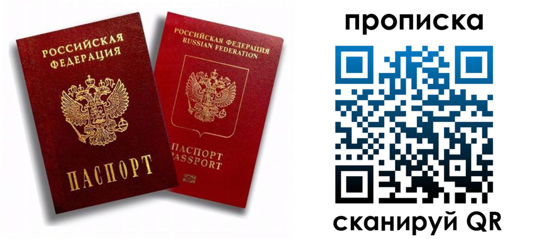 прописка регистрация в Астрахани