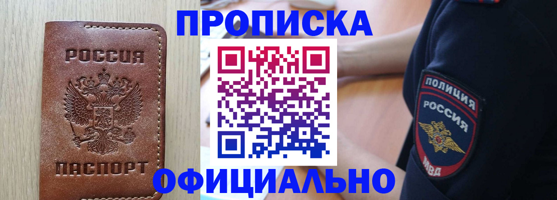 прописка ребенка в Астрахани