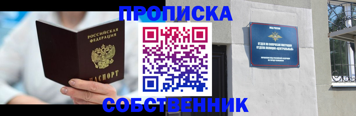 временная регистрация недорого в Астрахани