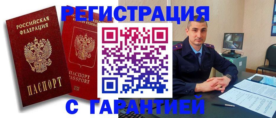 временная регистрация надежно в Астрахани