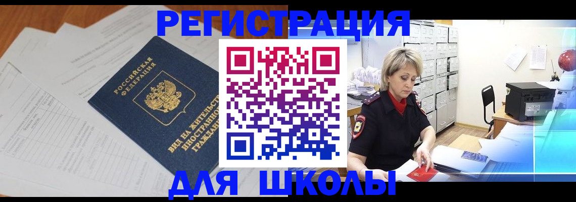 временная регистрация законно в Астрахани