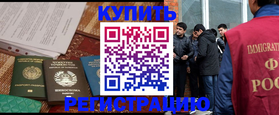 прописка регистрация в Астрахани