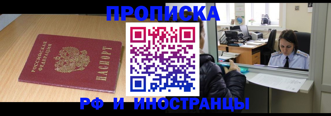 временная регистрация надежно в Астрахани