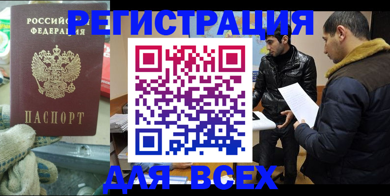 временная регистрация в квартире в Астрахани